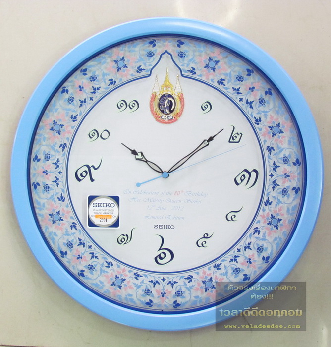  นาฬิกาแขวน SEIKO รุ่น PRA041QT เฉลิมพระเกียรติ 80 พรรษา limited Edition ขนาด 16 นิ้ว (เครื่องเดินเรียบ)  ครับ* 