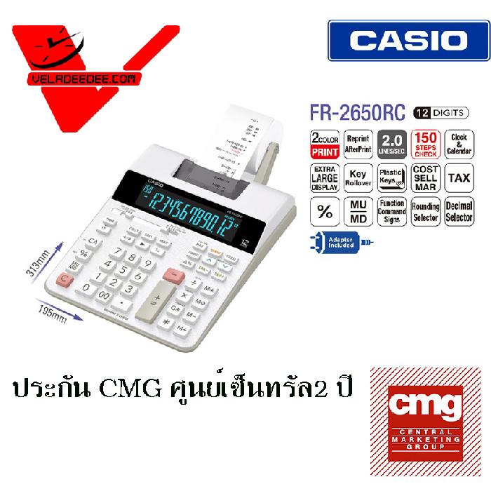 Casio เครื่องคิดเลข (ประกัน CMG ศูนย์เซ็นทรัล2 ปี) คาสิโอ FR-2650RC Printing Calculator 